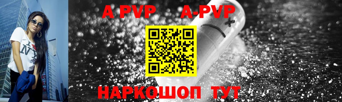 A-PVP  А ПВП СК КРИС  Камень-на-Оби  Вход с VPN  Alpha PVP VHQ 