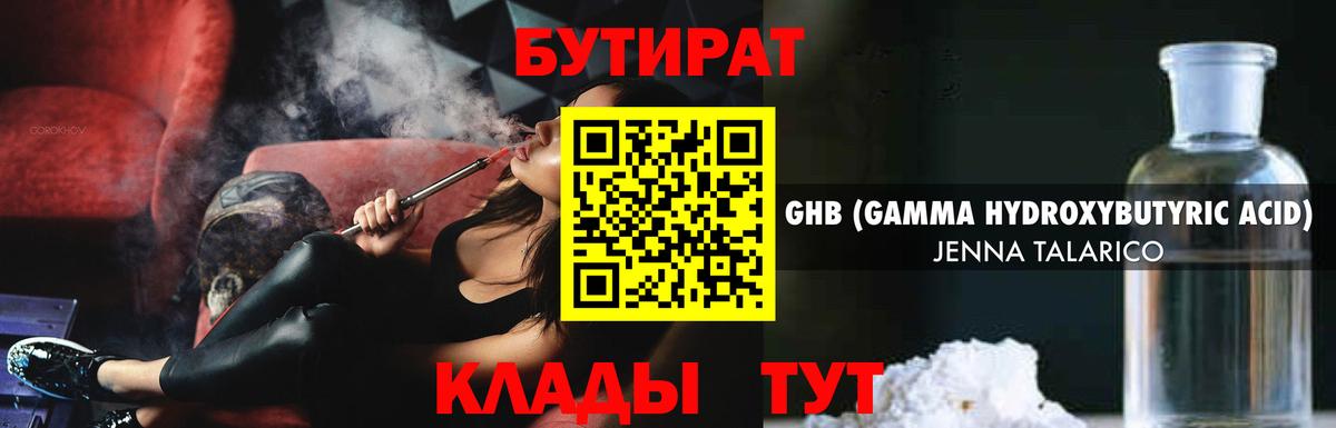 БУТИРАТ  БУТИРАТ BDO  Вход с VPN  Камень-на-Оби 