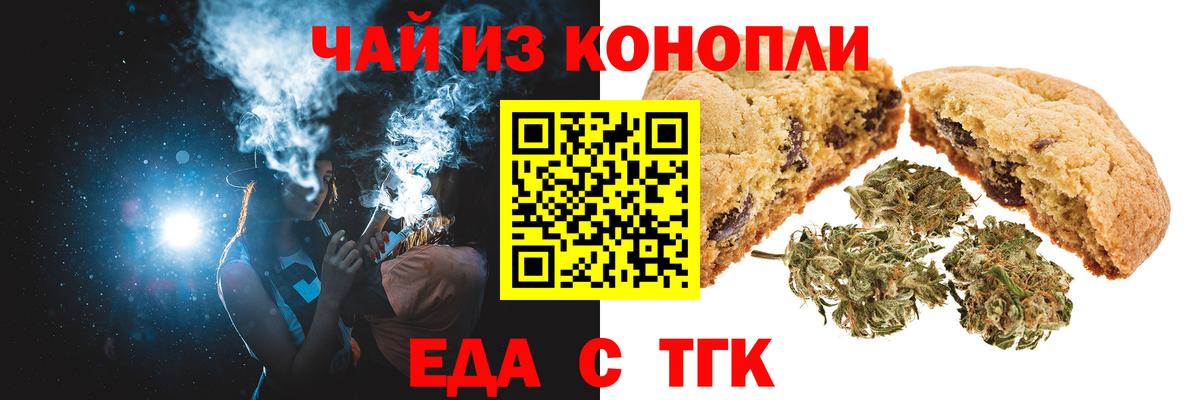 Еда ТГК марихуана  Вход с VPN  Камень-на-Оби 