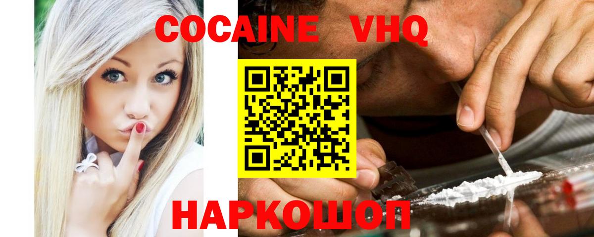 COCAIN VHQ Камень-на-Оби