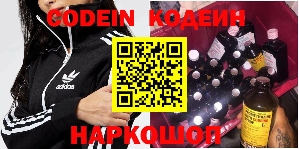Камень-на-Оби  Кодеин Purple Drank  Вход с VPN  Кодеин напиток Lean (лин) 