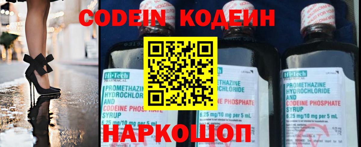 Кодеиновый сироп Lean Purple Drank Камень-на-Оби