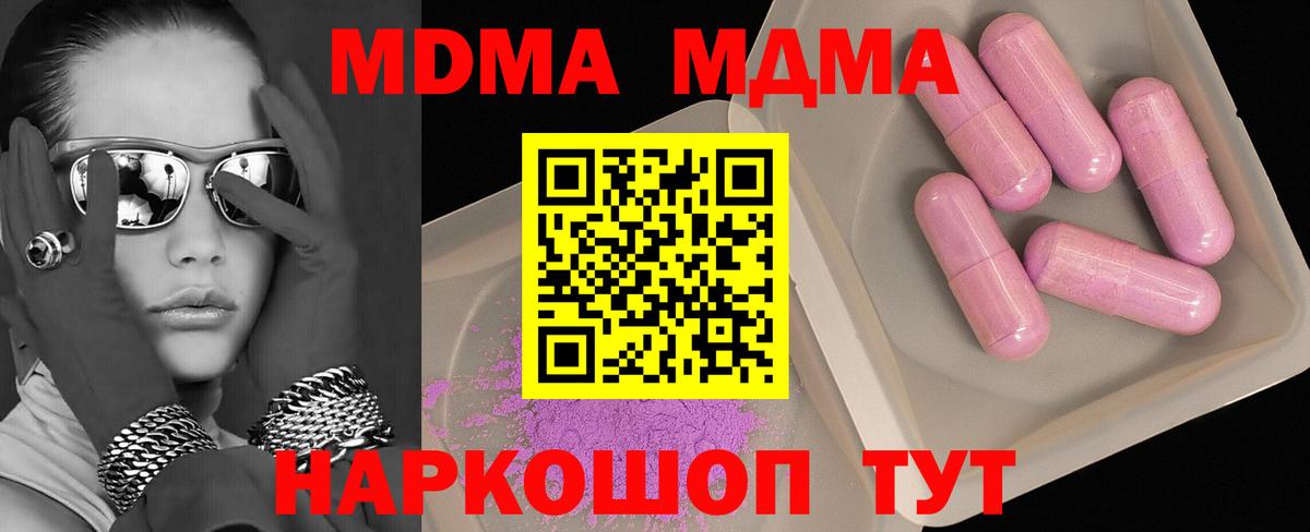 МДМА  Вход с VPN  MDMA Molly  Камень-на-Оби  MDMA crystal 