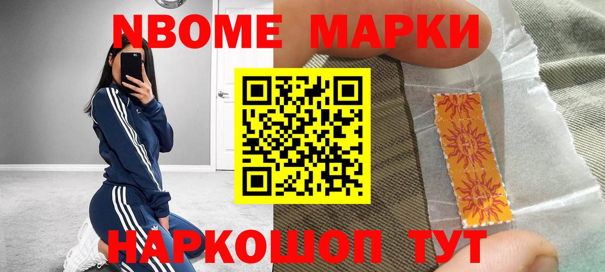 Камень-на-Оби  Марки N-bome 1,8мг  где продают наркотики  Марки N-bome 1,8мг  Вход с VPN 